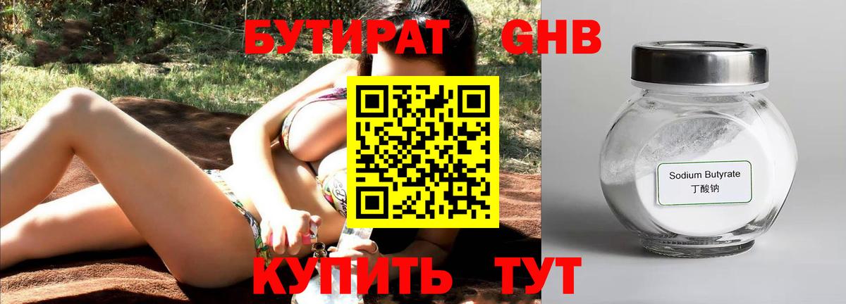 Бутират вода Мурино