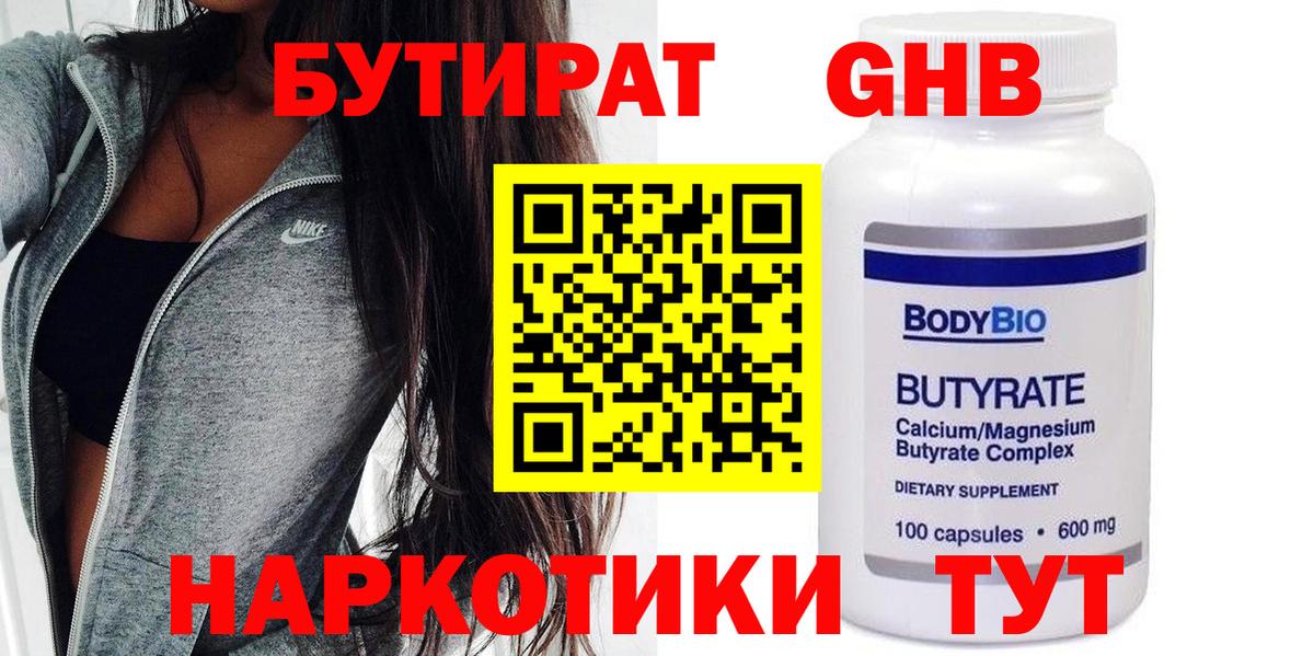 Мурино  БУТИРАТ жидкий экстази  Вход с VPN 