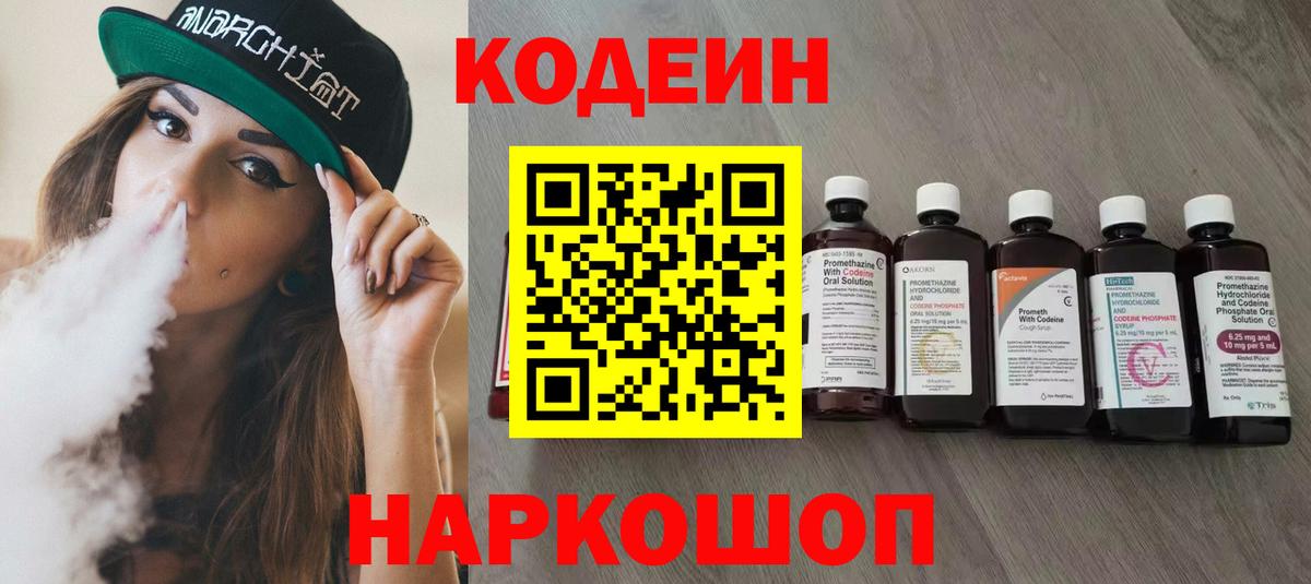 Кодеиновый сироп Lean напиток Lean (лин)  Вход с VPN  Мурино 