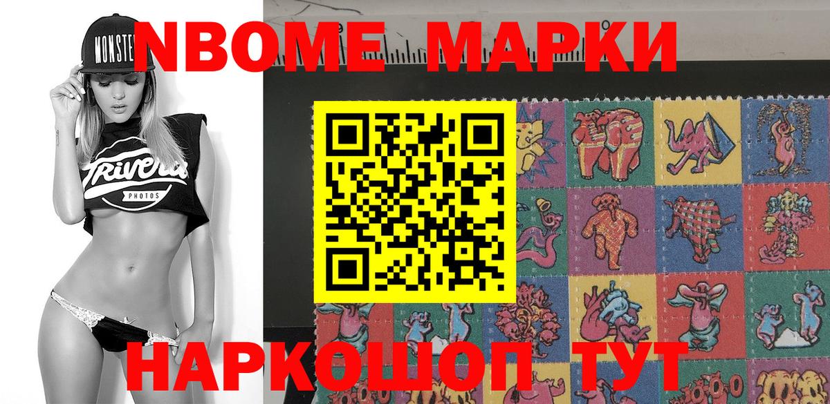 Марки N-bome 1500мкг Мурино